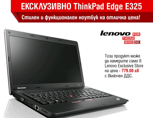 [ThinkPad Edge E325 - Ексклузивно предложение] | LenovoOnline.bg